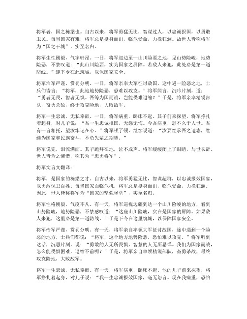 将军文言文原文及翻译