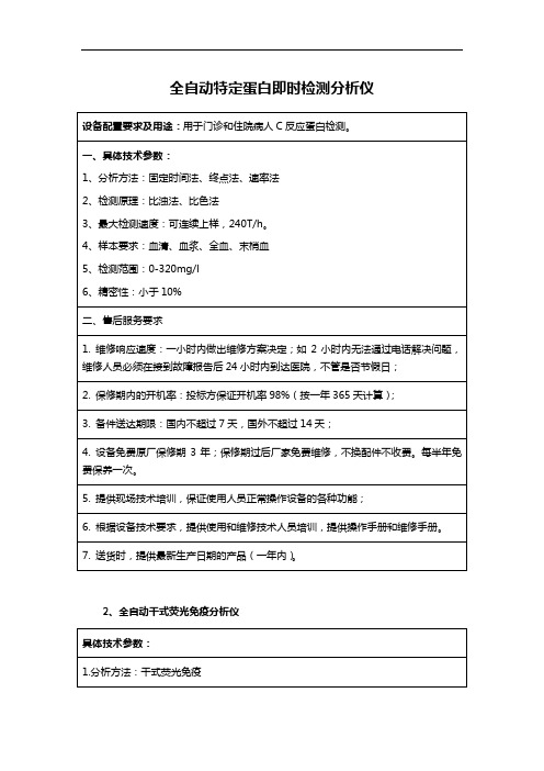 全自动特定蛋白即时检测分析仪