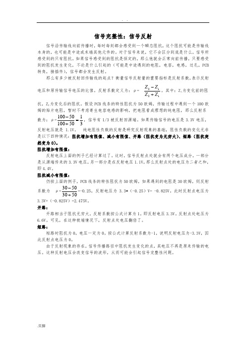 信号完整性分析--信号反射