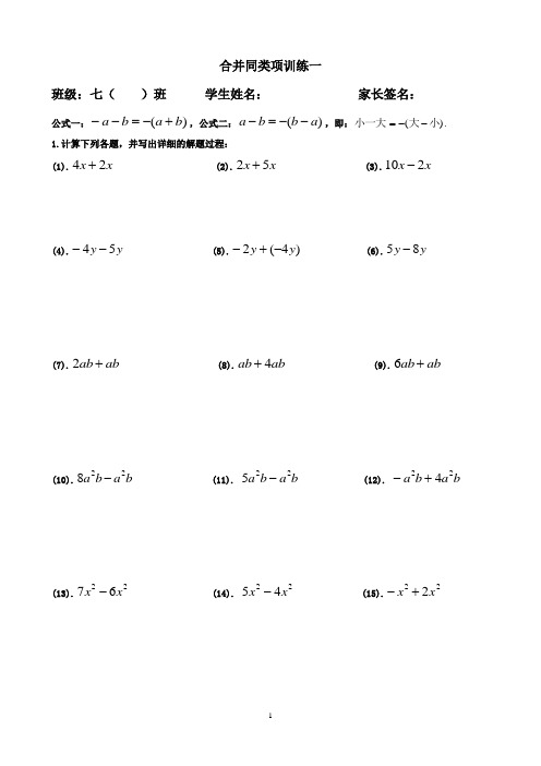 精品七年级有理数的加减法训练及解方程共30套有答案