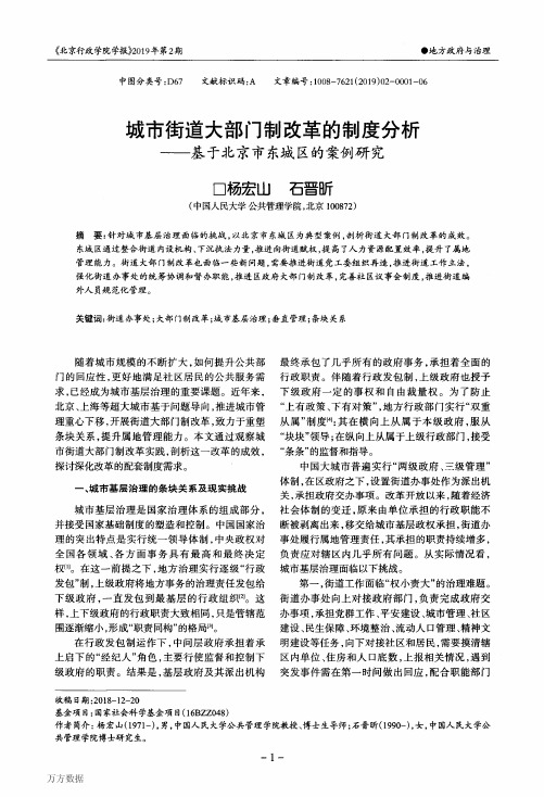 城市街道大部门制改革的制度分析——基于北京市东城区的案例研究