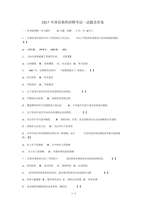 2017年体育教师招聘考试试题及答案