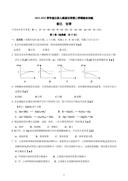 江苏省2021-2022学年九年级下学期化学综合训练