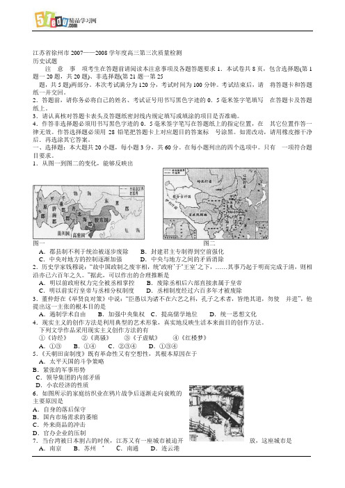 江苏省徐州市2007——2008学年度高三第三次质量检测历史试题