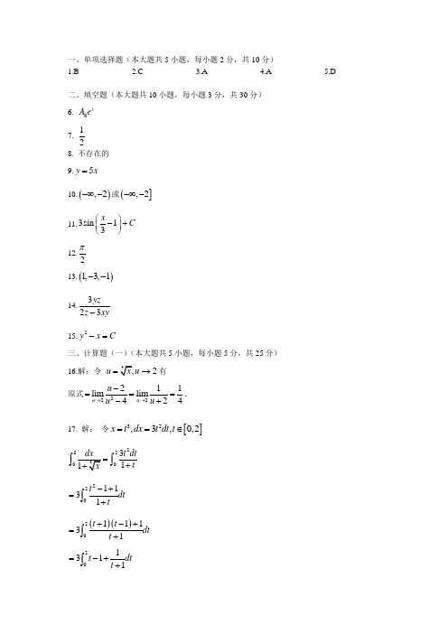 微积分数学答案5