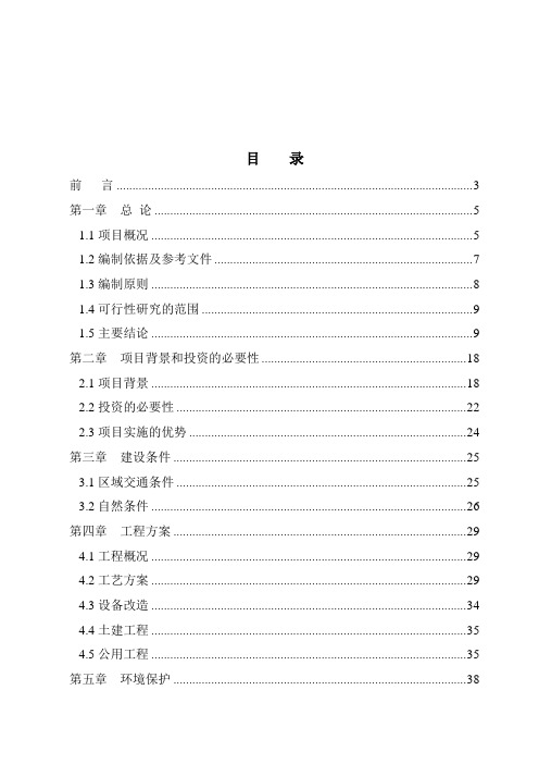 最新2.3万吨再生铅冶炼技术改造项目可研报告