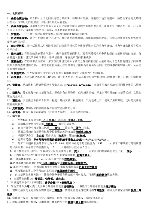 高分子化学试题及答案汇总