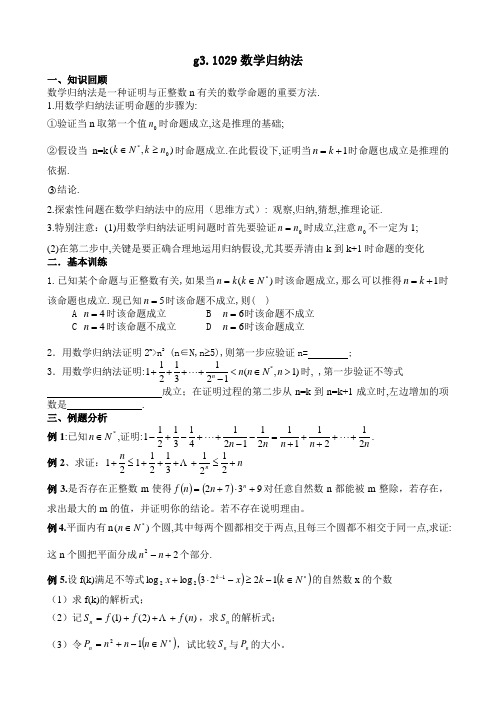 人教版高中数学选修4-5第四讲用数学归纳法证明不等式一数学归纳法教案1(4)