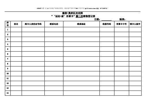 4、领卡认购登记表