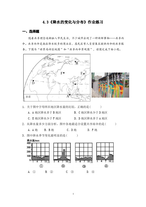 4.3《降水的变化与分布》作业练习 2024-2025学年人教版地理七年级上册