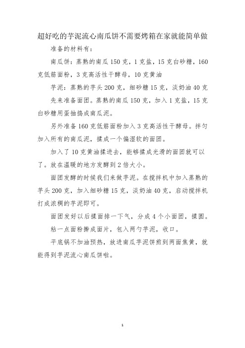 超好吃的芋泥流心南瓜饼 不需要烤箱 在家就能简单做