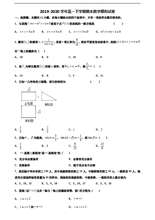 南通市名校2019-2020学年新高考高一数学下学期期末质量检测试题