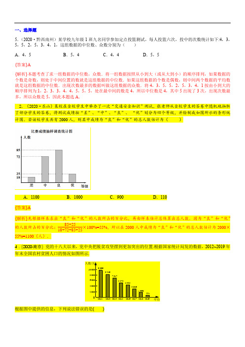 冲刺2021中考数学《知识点39  统计图表》真题分类汇编(含答案)