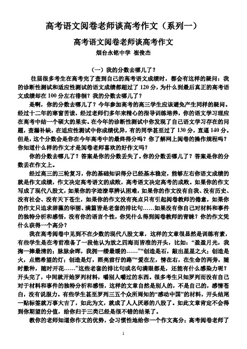 高考语文阅卷老师谈高考作文