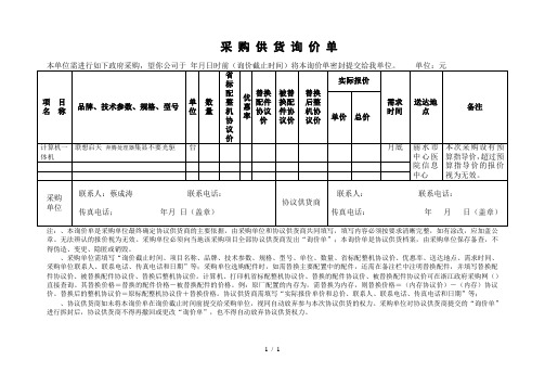 采购供货询价单