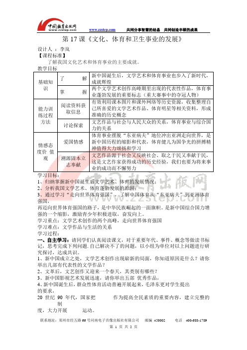 中华书局版-历史-八年级下册-中华书局历史八下全册导学案第17课《文化、体育和卫生事业的发展》