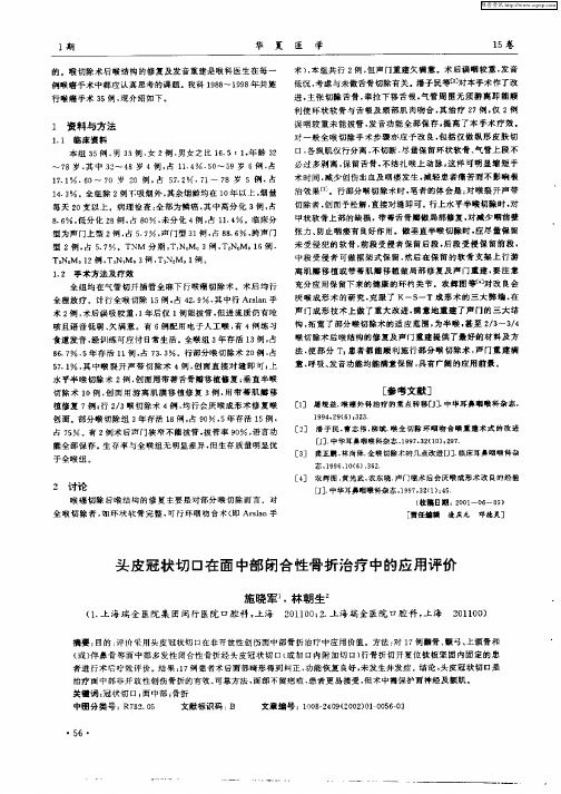 头皮冠状切口在面中部闭合性骨折治疗中的应用评价