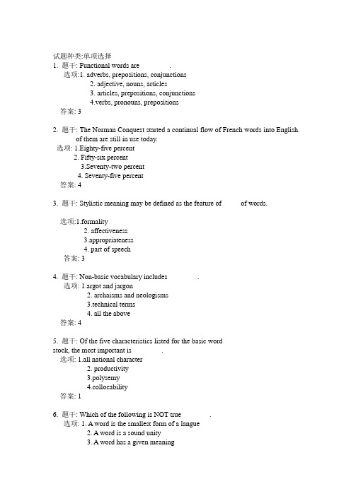 【优质】华师词汇学练习测试题库