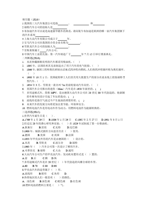 汽车文化试卷