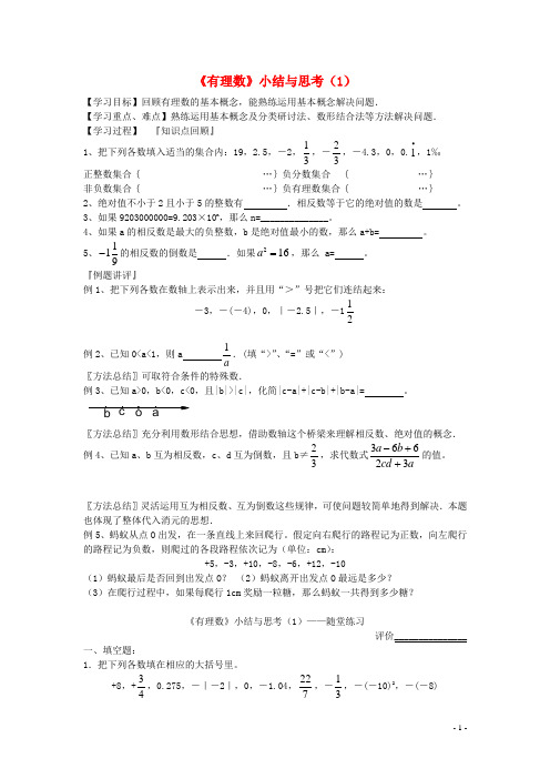 七年级数学-有理数学案及练习