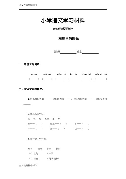 鲁教版一年级语文下7.棉鞋里的阳光