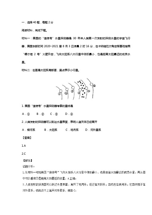 山东省寿光市2020┄2021学年高一地理10月月考试题含解析