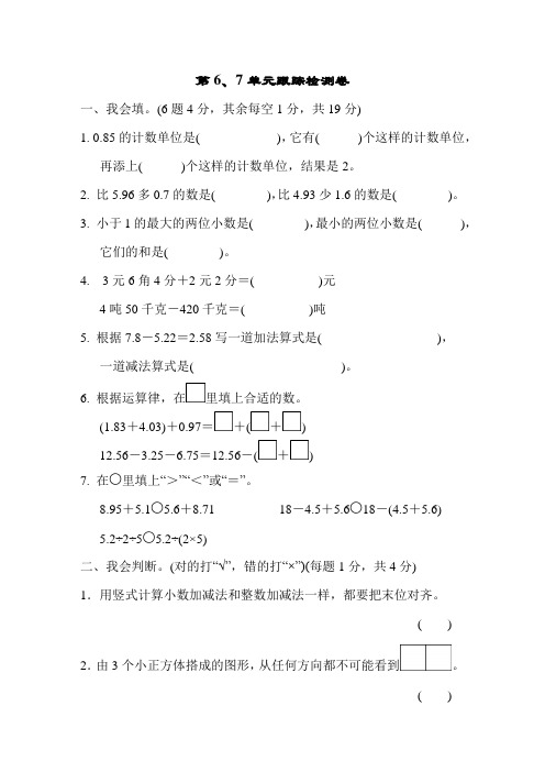 青岛版四年级数学下册第六七单元测试卷