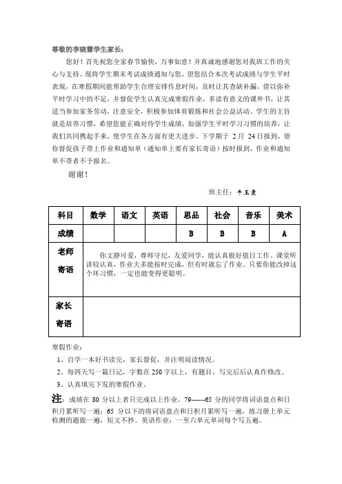 五年级通知单