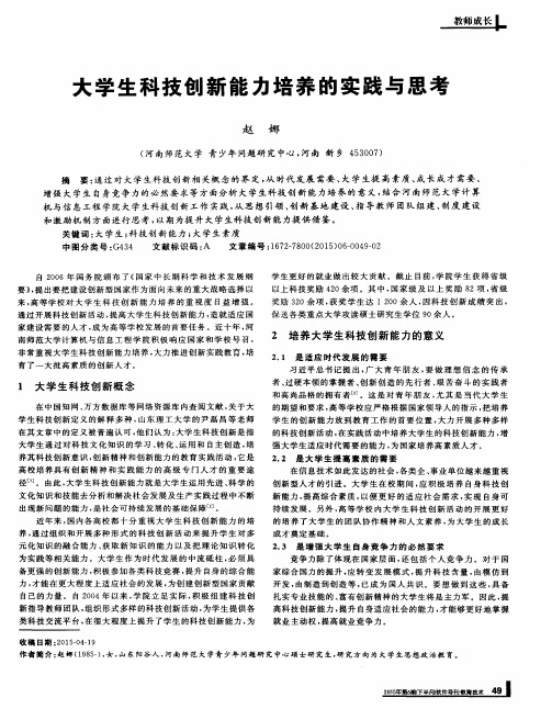 大学生科技创新能力培养的实践与思考