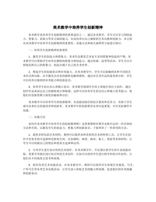 美术教学中培养学生创新精神