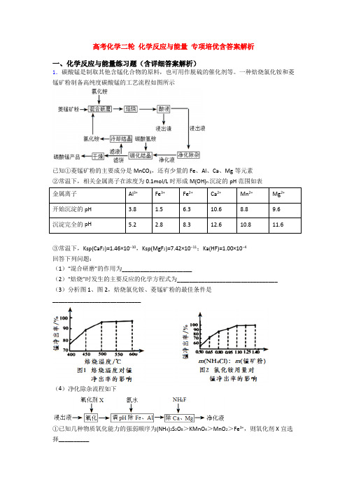 高考化学二轮 化学反应与能量 专项培优含答案解析