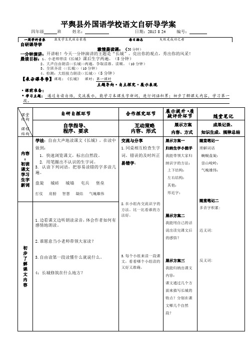 第五单元四年级上册导学案