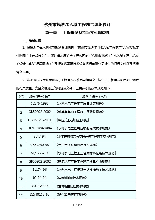 杭州市钱塘江入城工程施工组织设计方案