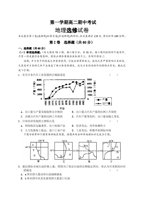 高二期中考试地理选修试卷