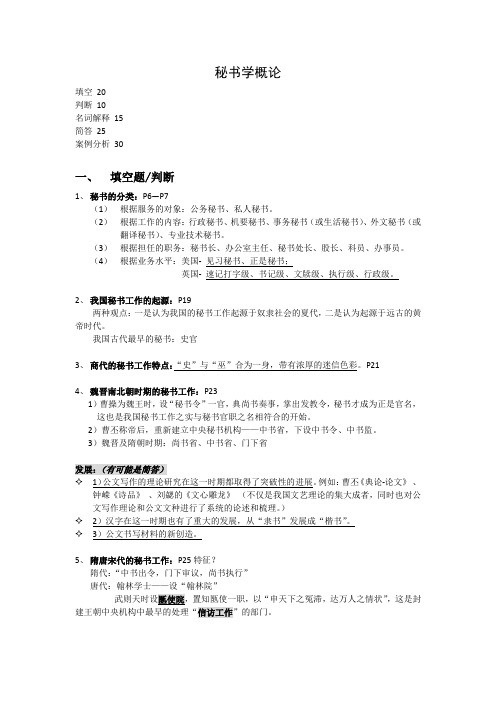 秘书学概论