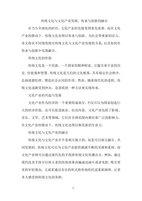 传统文化与文化产业发展：传承与创新的融合