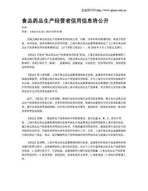 食品药品生产经营者信用信息将公开