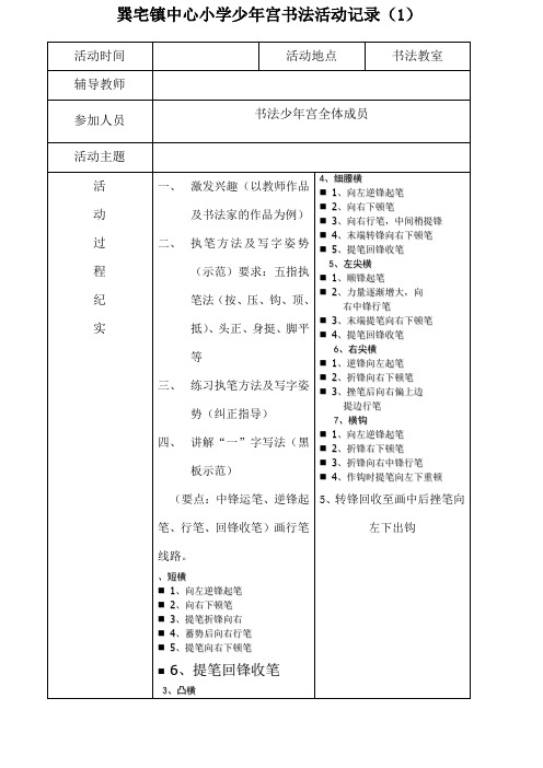 书法少年宫活动记录