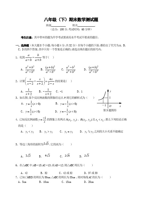 2021年八年级数学(下)期末数学测试题(含答案)-