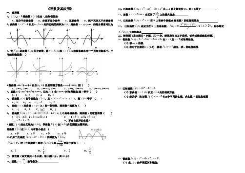 导数及其应用测试题(有详细答案)