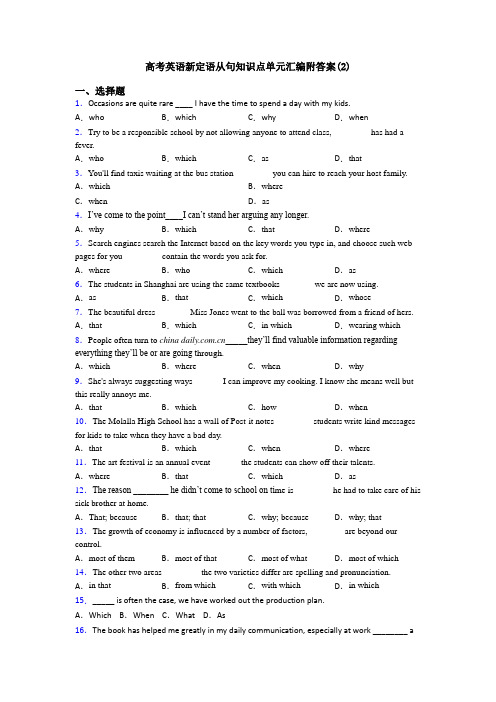 高考英语新定语从句知识点单元汇编附答案(2)