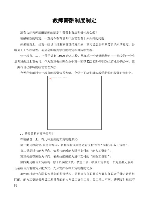 还在头疼教师薪酬制度的制定？答案在这里