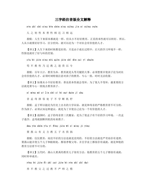 三字经注音版全文解释