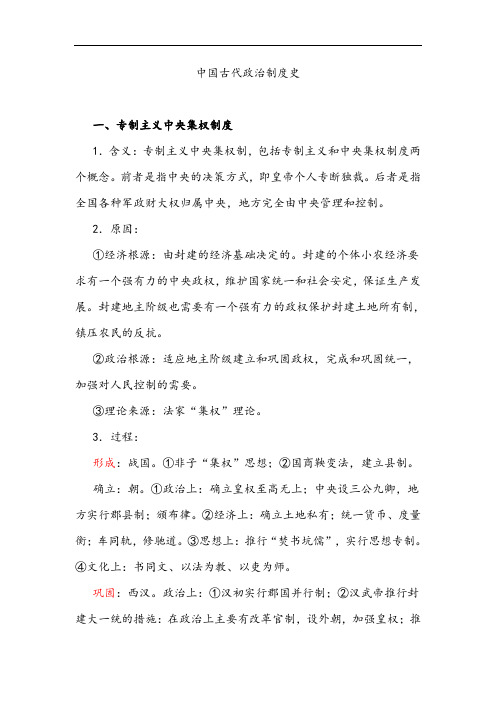 专题一_中国古代政治规章制度史