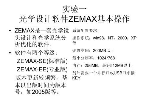 ZEMAX(上学时的课件)