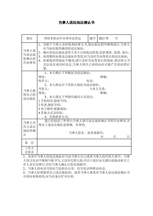 法律文书送达地址确认书