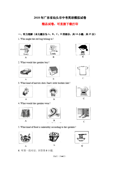 2018年广东省汕头市中考英语模拟试卷(推荐)