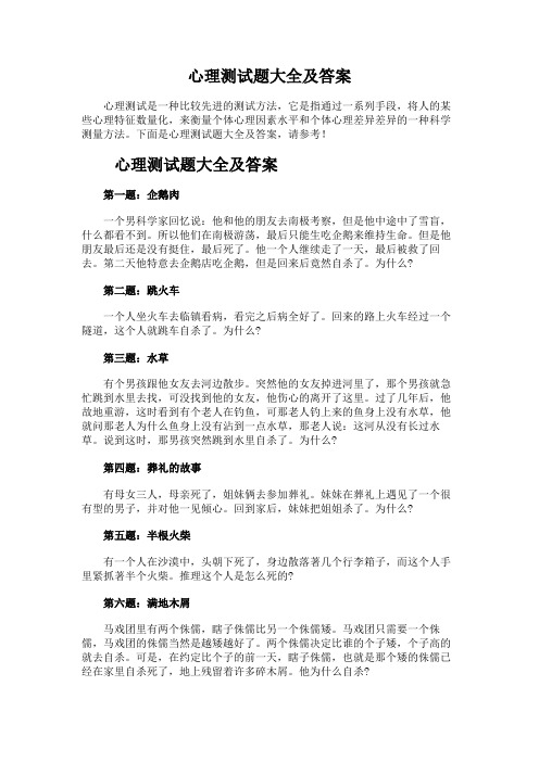 心理测试题大全及答案