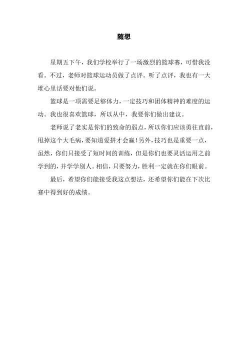 随想_2