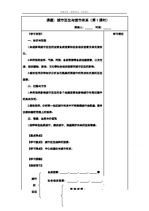 高中地理必修二学案2.2城市区位与城市体系1